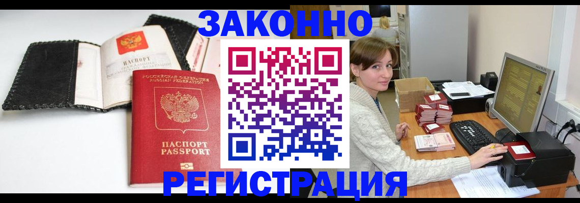 временная регистрация для школы в Канаше