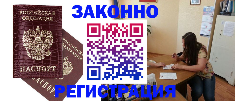 миграционный учет в Канаше