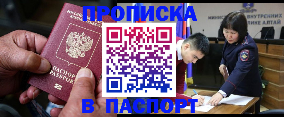 временная регистрация поиск в Канаше