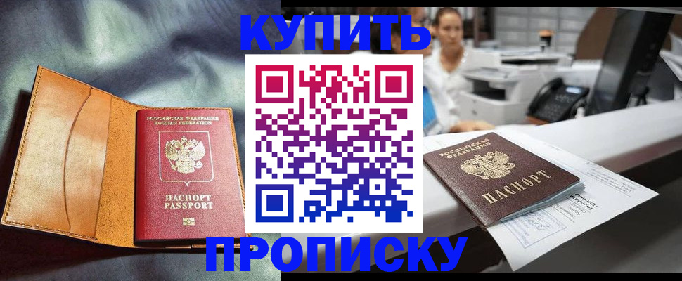 временная регистрация для школы в Канаше