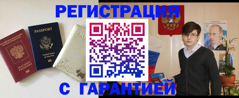 регистрация в Канаше