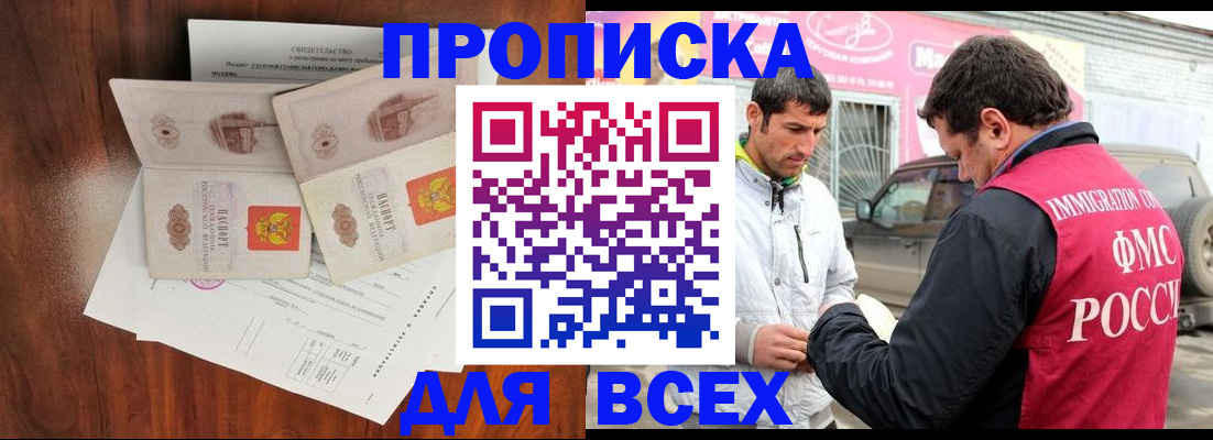 миграционный учет в Канаше