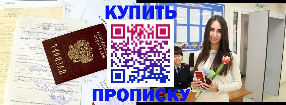 временная регистрация гарантия в Канаше