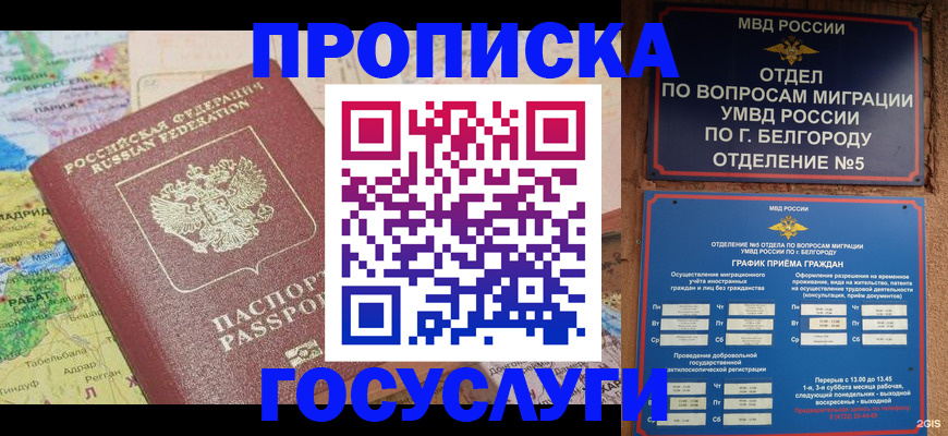 прописка регистрация в Канаше